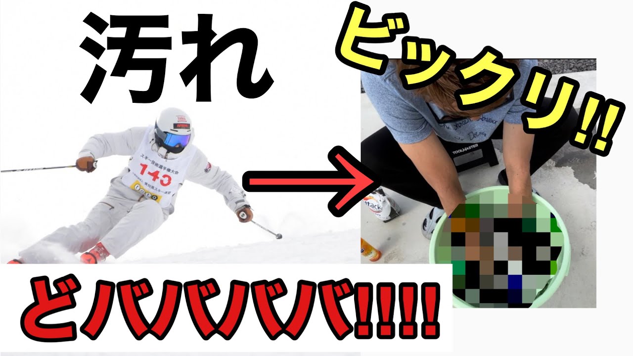 【スキー】汚れ取れすぎ‼︎1シーズン着たスキーウエアーを洗濯洗剤と食器用洗剤で洗った結果、驚きの白さに〜♪