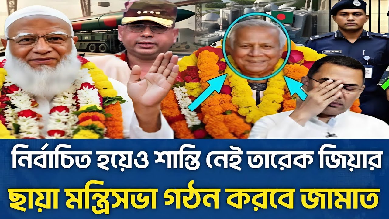Ajker Bangla Khobor Breaking News BD | Awami League vs BNP Latest Update 15 February। 2026