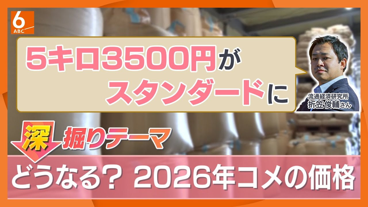 【5kg2000円の時代はもうこない】コメ価格いつ下がる？　専門家が見通しを解説【きょうの深掘り】