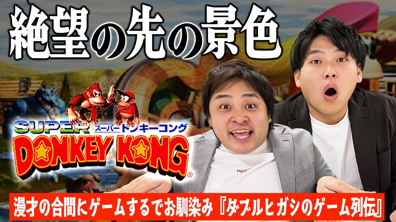 ダブルヒガシの列伝ゲーム