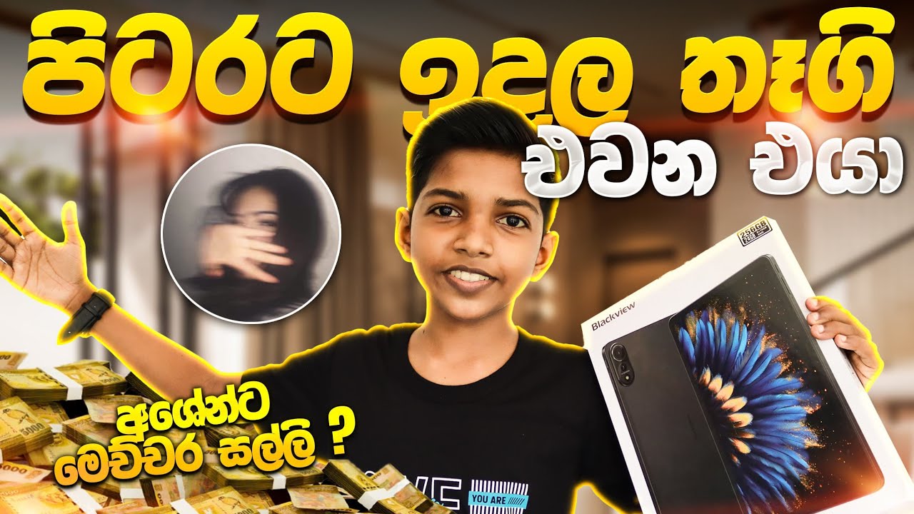 මම මෙච්චර සල්ලි හොයන විදිහ ♥️පිටරට ඉදන් තෑගි එවන්නේ කවුද මේ 🤔♥️