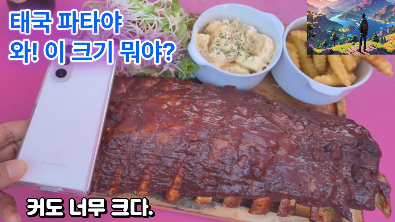 태국 파타야 스테이크 맛집! 이 크기 실화??