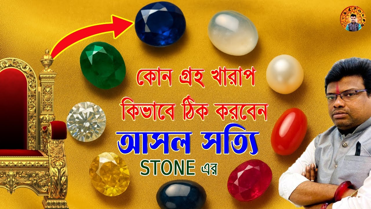 ১০০% জীবন বদলে যাবে |9 Astrology Stones That Attract Wealth | Powerful Investment Secrets by Planets