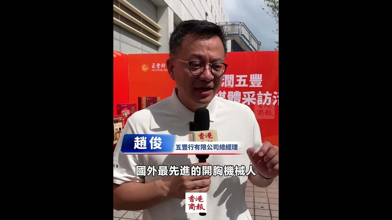 【五豐行趙俊：供港活豬數量價格穩定 上水屠房引入機械人提升效率】#粤港澳媒体湾区行 #香港
