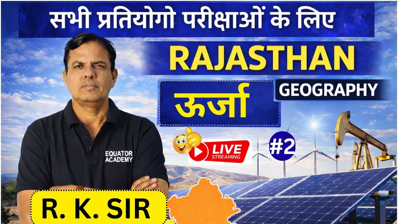 RAJASTHAN GEOGRAPHY || ENERGY  (L-2)  || R.K. SIR GEOGRAPHY ||