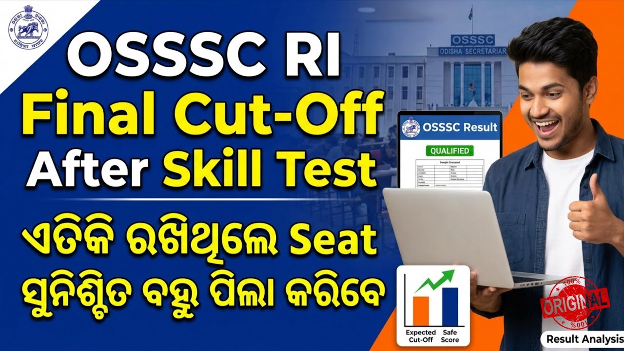 OSSSC RI Final Cut-Off କେତେ ରହିବ Safe Score? | After Skill Test Result Analysis 💯