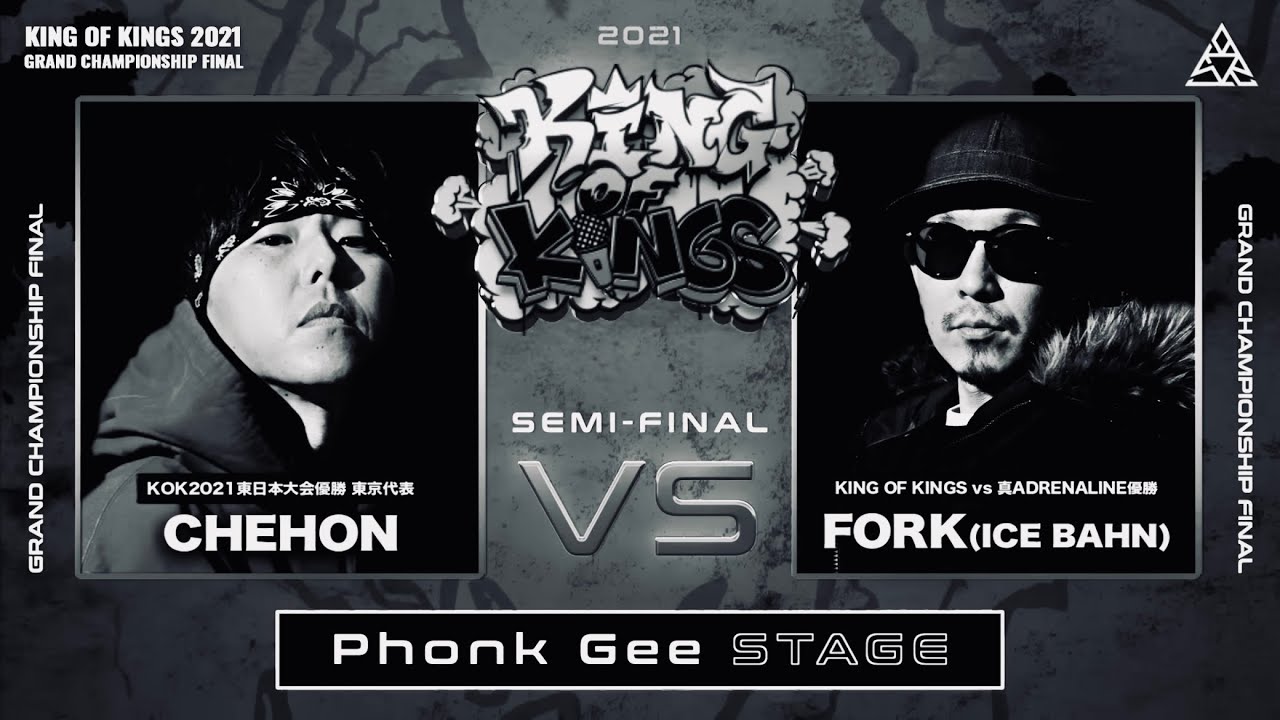 【MCバトルビート】KOK2021 Phonk Gee STAGE CHEHON vs FORK (8小節×4本)