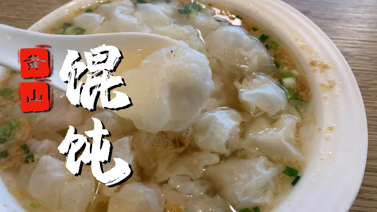 这个东西才叫馄饨 你们那个是饺子