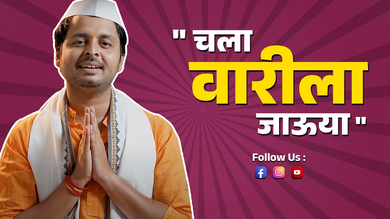 Pandharpur Dindi Song 