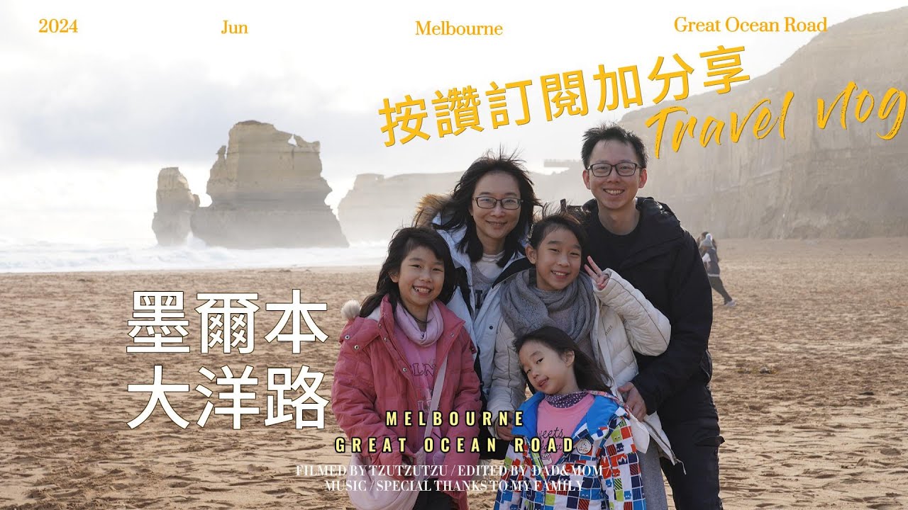 澳洲墨爾本3親子旅行大洋路自駕十二使徒