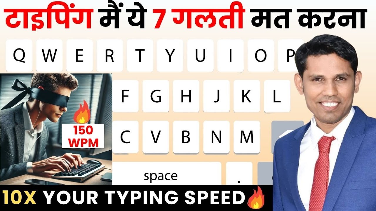 7 Best Tricks To Increase Typing Speed | टाइपिंग स्‍पीड बढ़ाने का जबरदस्त तरीका | Typing Tips 2025.