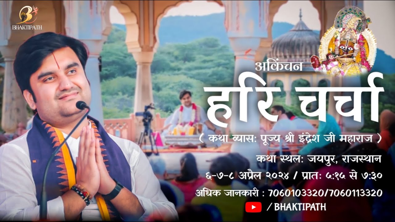 Day 2 | Hari Charcha - Akinchan Katha Live | Pujya Shri Indresh Ji Maharaj | Jaipur [ R.J ] | 2024