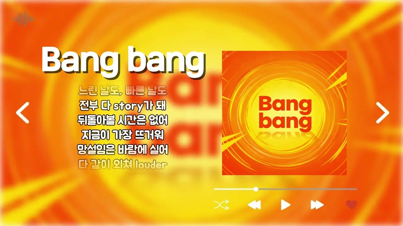 Bang bang l 오늘 밤 모든 스트레스를 날려버릴 에너지!