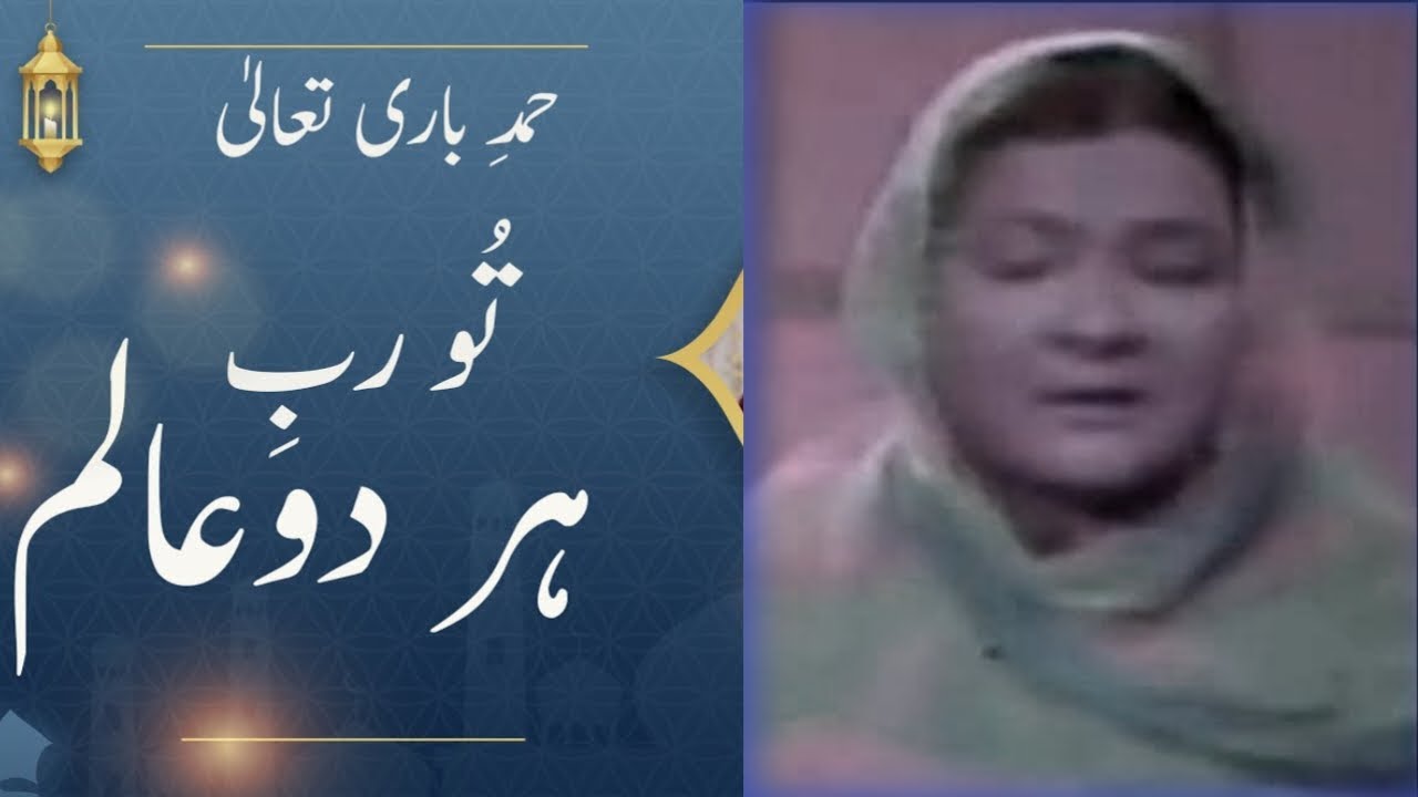 Tu Rab e har do Aalam | Muneeba Sheikh | Best naat khuwan | Famous Kalam |
