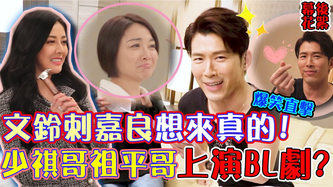 天之驕女│幕後花絮！外遇被抓還可以超歡樂！文鈴認真想殺夫?! PROUD OF YOU│ Vidol.tv