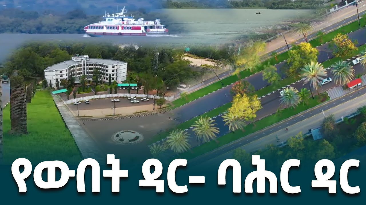 Пышный и окаймленный пальмами Бахр-Дар в Тане возрождается благодаря красоте коридорной застройки...