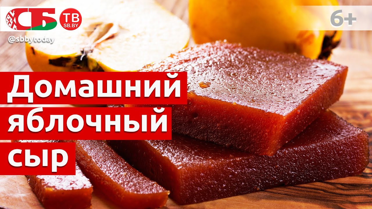 Готовим яблочный сыр своими руками в домашних условиях