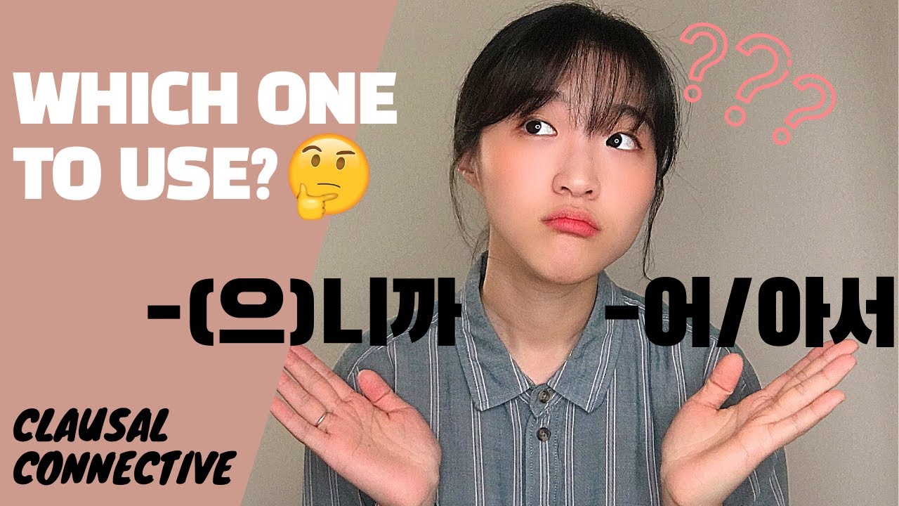 How to Justify Yourself in Korean? Use -(으)니까! (vs -어/아서)