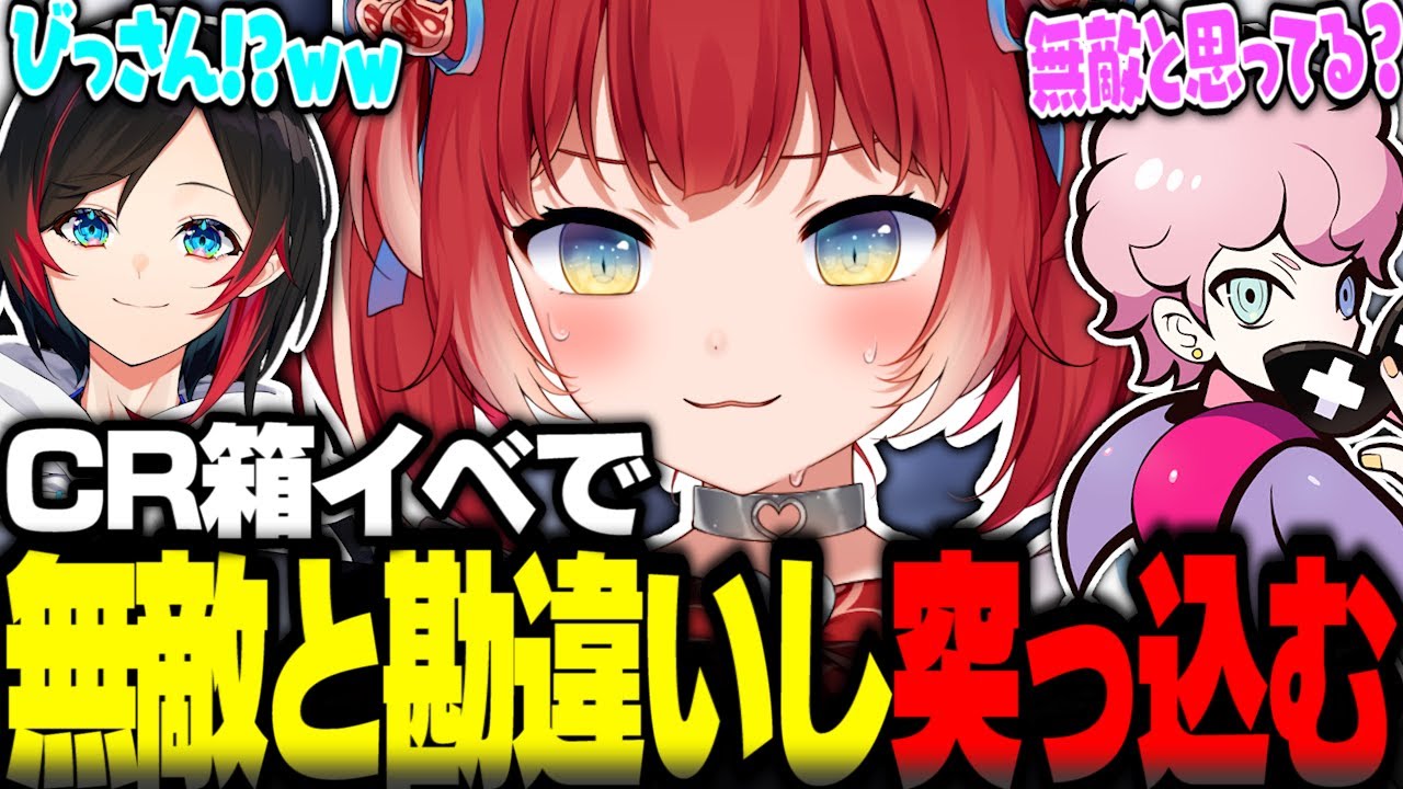 CR箱イベで無敵と勘違いし敵陣に突っ込むかるびｗ【赤見かるび切り抜き オーバーウォッチ2】