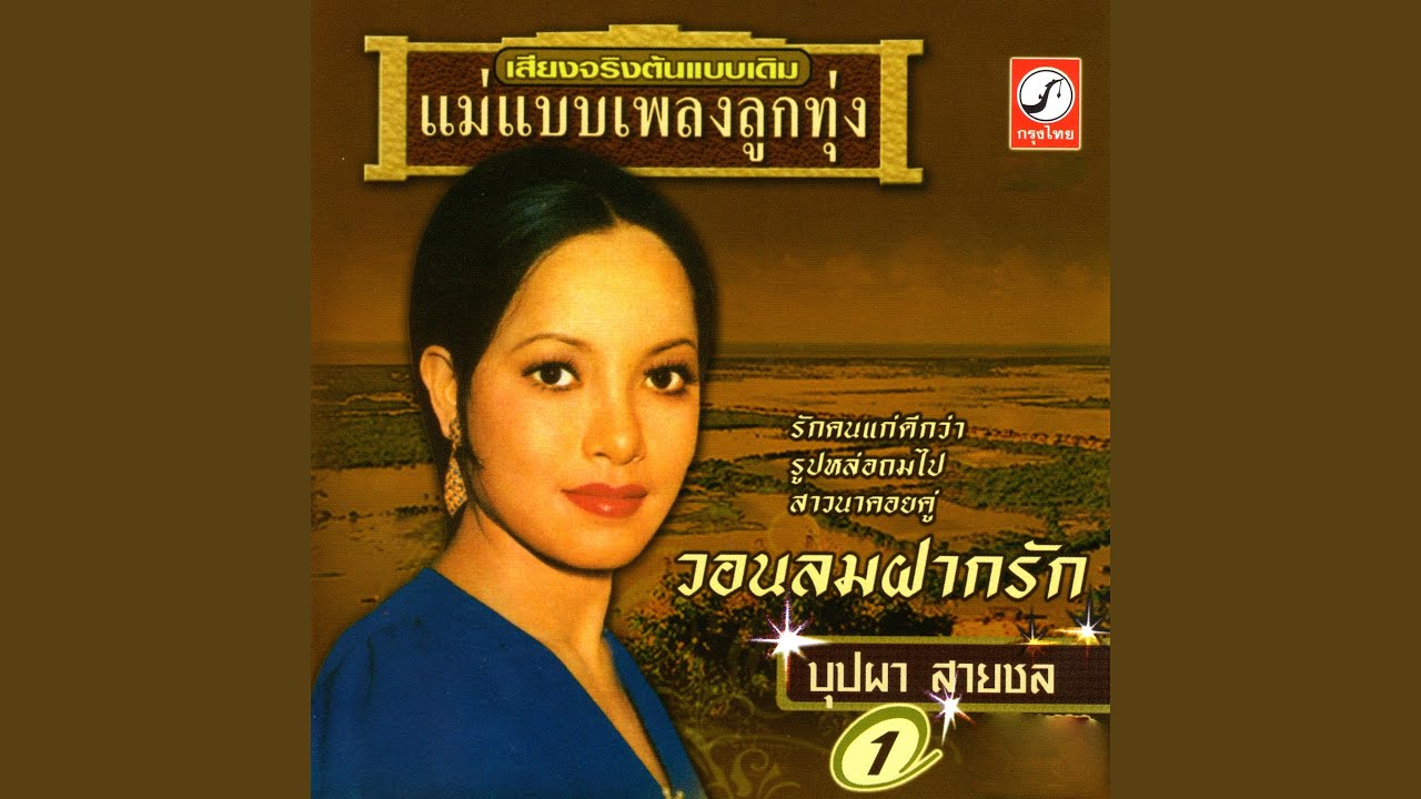 สาวนาคอยคู่