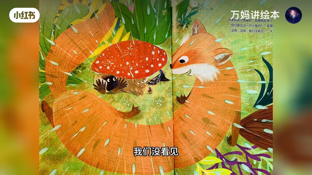 蘑菇下躲雨