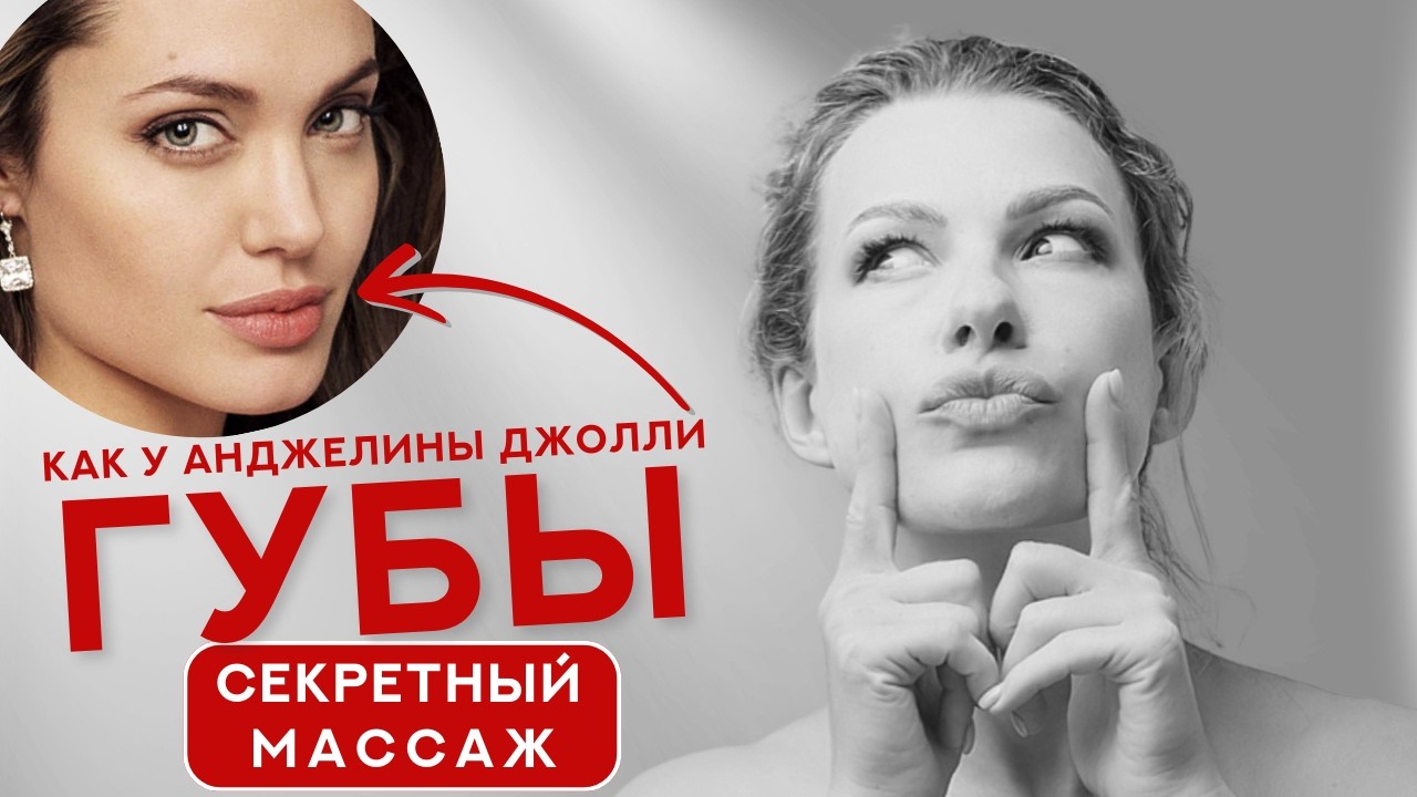 Как увеличить губы за 30 ДНЕЙ без инъекций! Массаж для губ РЕЗУЛЬТАТ, котрый ВАС ПОРАЗИТ