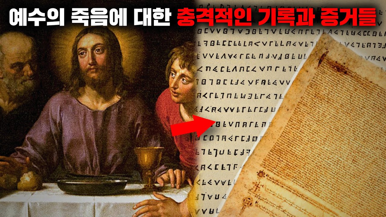 예수가 84세까지 살았다는 충격적인 가설과 기록들 [미스터리]