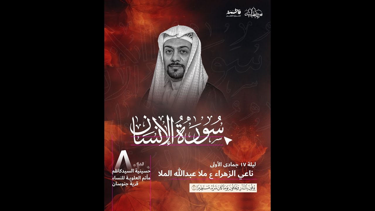 استشهاد الامام الهادي- الملا عبدالله السني