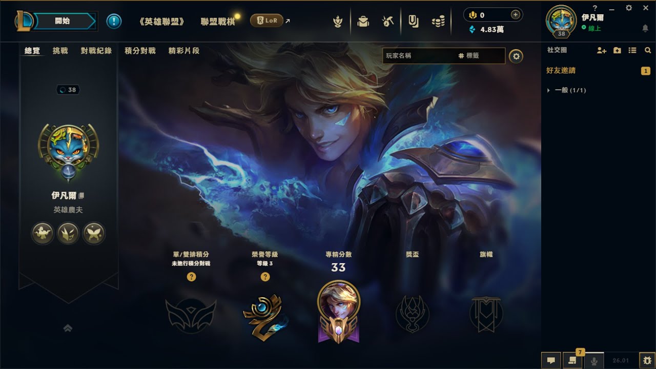 LoL 英雄聯盟 - 新賽季 - 鐵牌IV - #leagueoflegends  #英雄聯盟 #ezreal #伊澤瑞爾  #積分