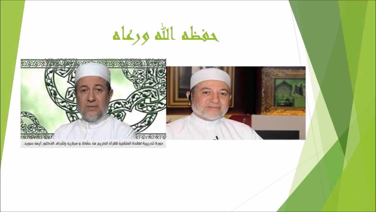 الشاطبية لأيمن سويد 30-فاء فرش الحروف سورة البقرة مع التحميل