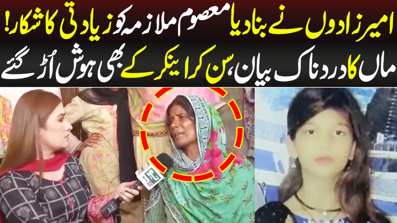 Ammer Larko Nay Ghar Ki Mulazma Kay Sath?? | Crime Plus