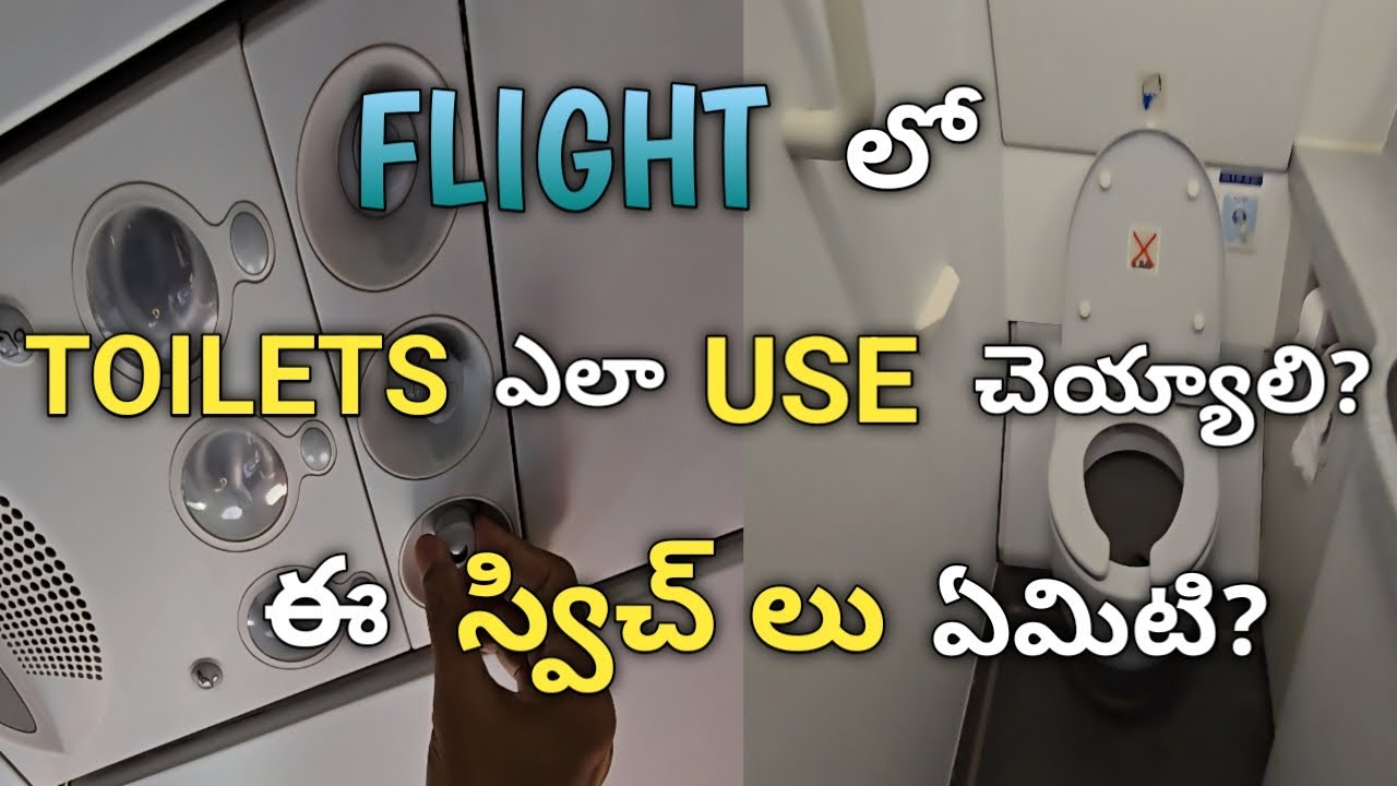 1st time flight ఎక్కుతున్నారా?ఈ వీడియో మీ కోసమే|How to use toilets in flights Telugu| Flight travel