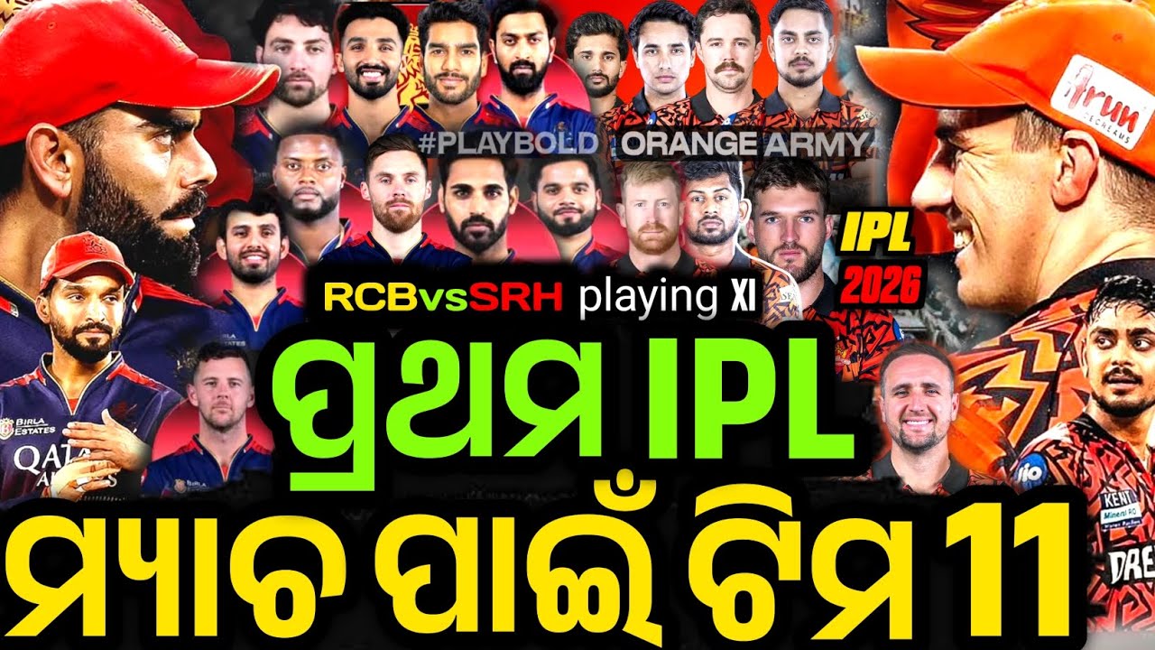 IPL 2026:Rcb vs Srh strongest playing 11 is ready for the season's opener match at chinaswamy ground
