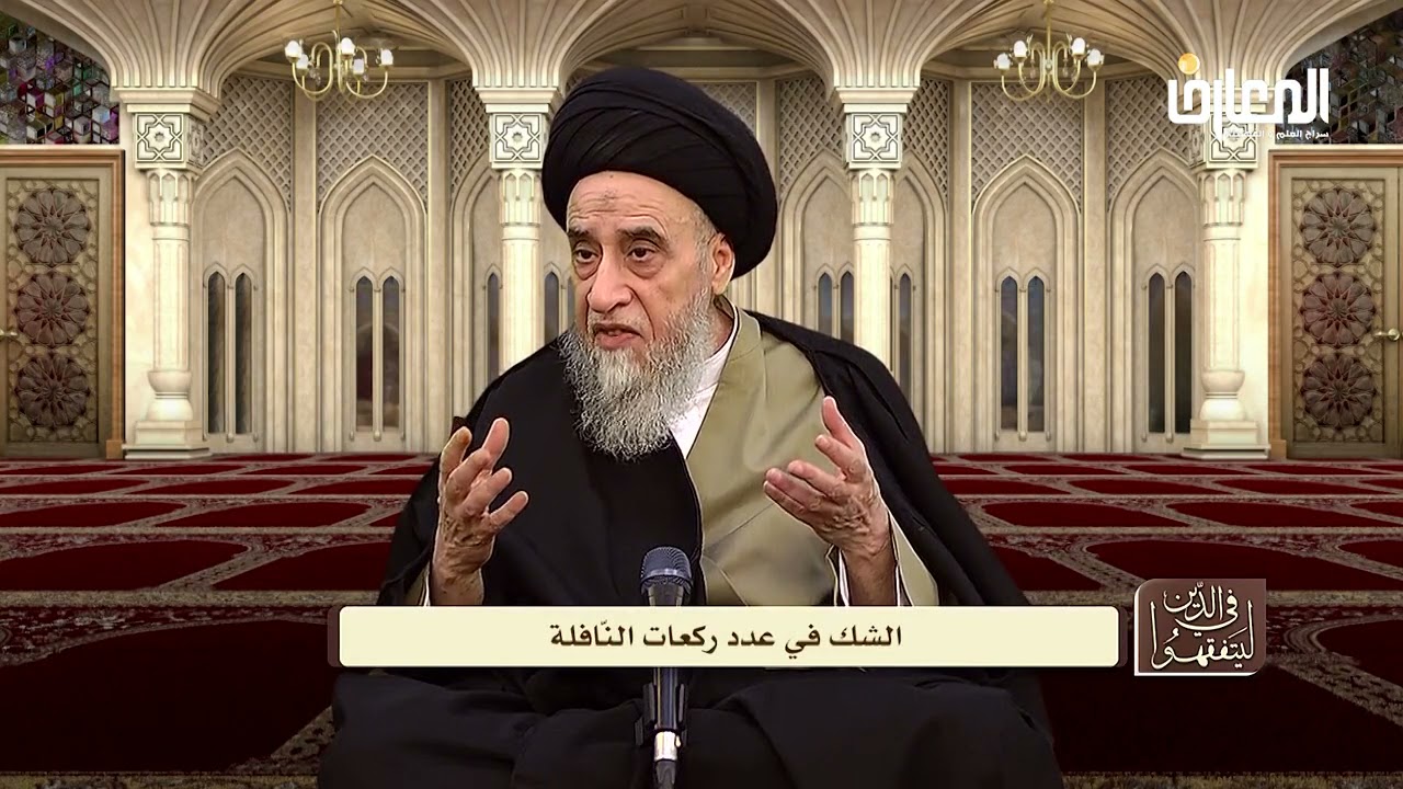 ما حكم الشك في ركعات النوافل؟ - السيد صباح شبر