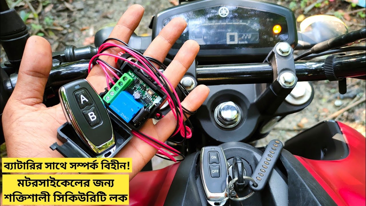 আজব বাইক সিকিউরিটি লক || এর মুল্য ডিস্কলক অথবা একটা ভালো মবিলের চেয়েও অনেক কম