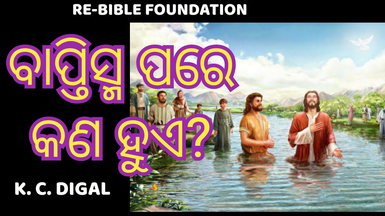 18th Jan. What Happens after BAPTISM?... K. C. DIGAL