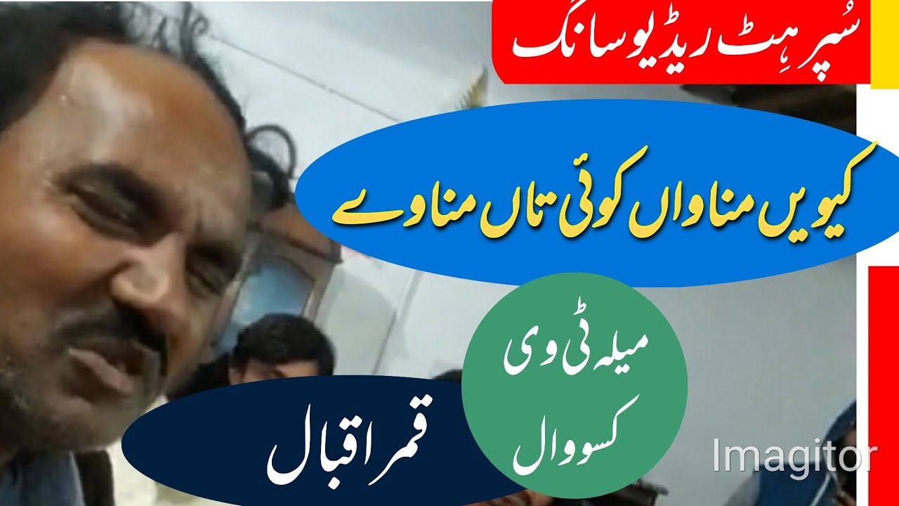 kiwain manawan koi ta manaway.Qamar iqbal songs