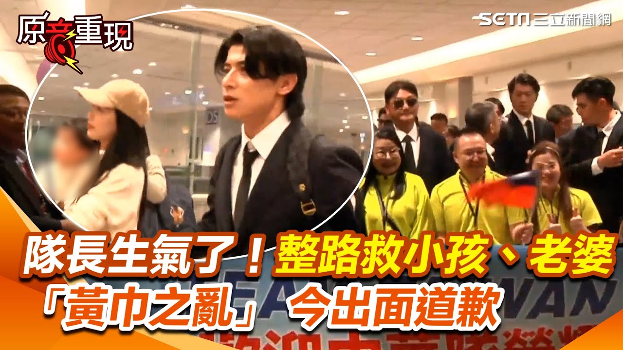 陳傑憲恐慌急救小孩、老婆！「黃巾之亂」造成陳傑憲恐慌  采盟今出面道歉｜三立新聞網 SETN.com