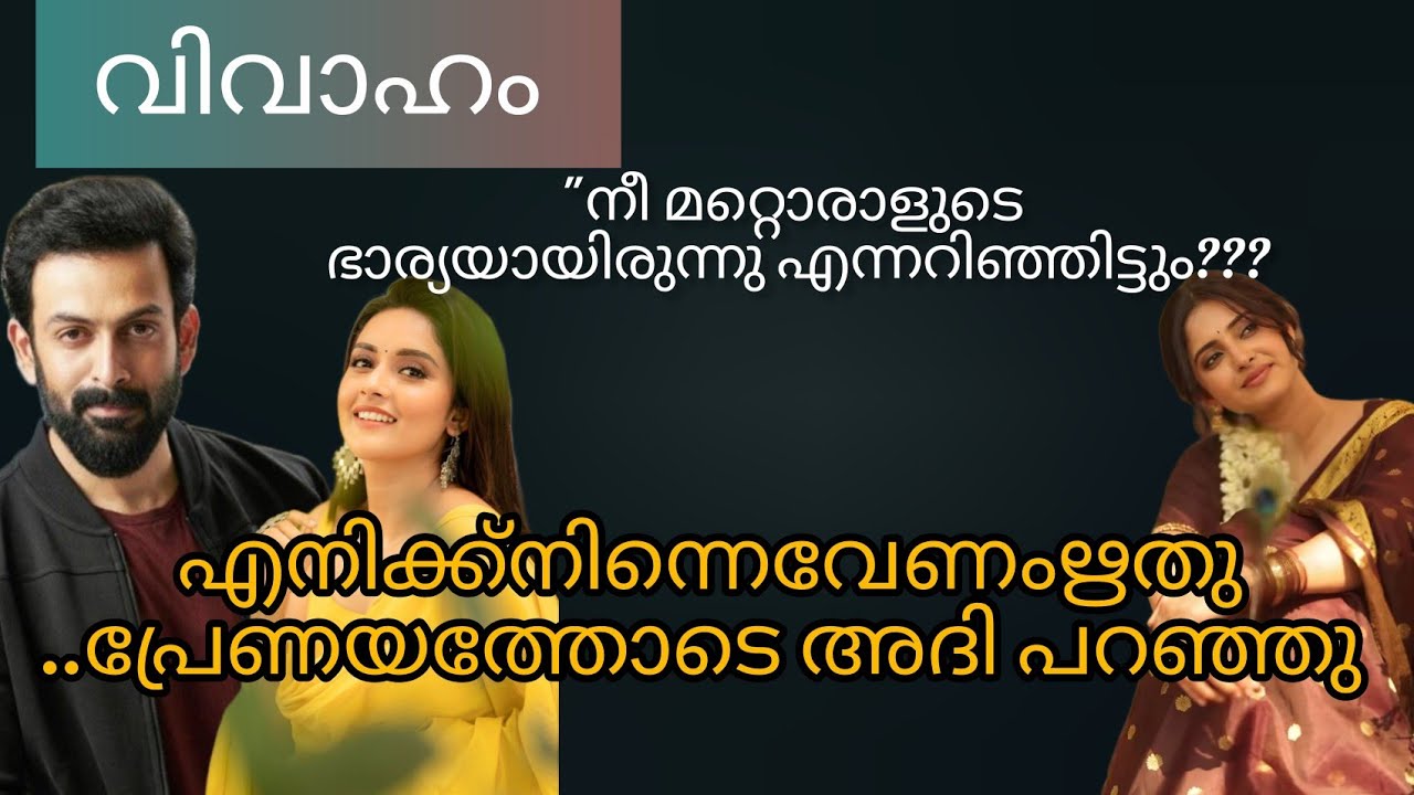 ഋതുവിൻ്റെ കവിളിൽ പടർന്ന കണ്ണീരും ആദിയുടെ തളരാത്ത പ്രണയവും#malayalam #storytelling #sonajaice 