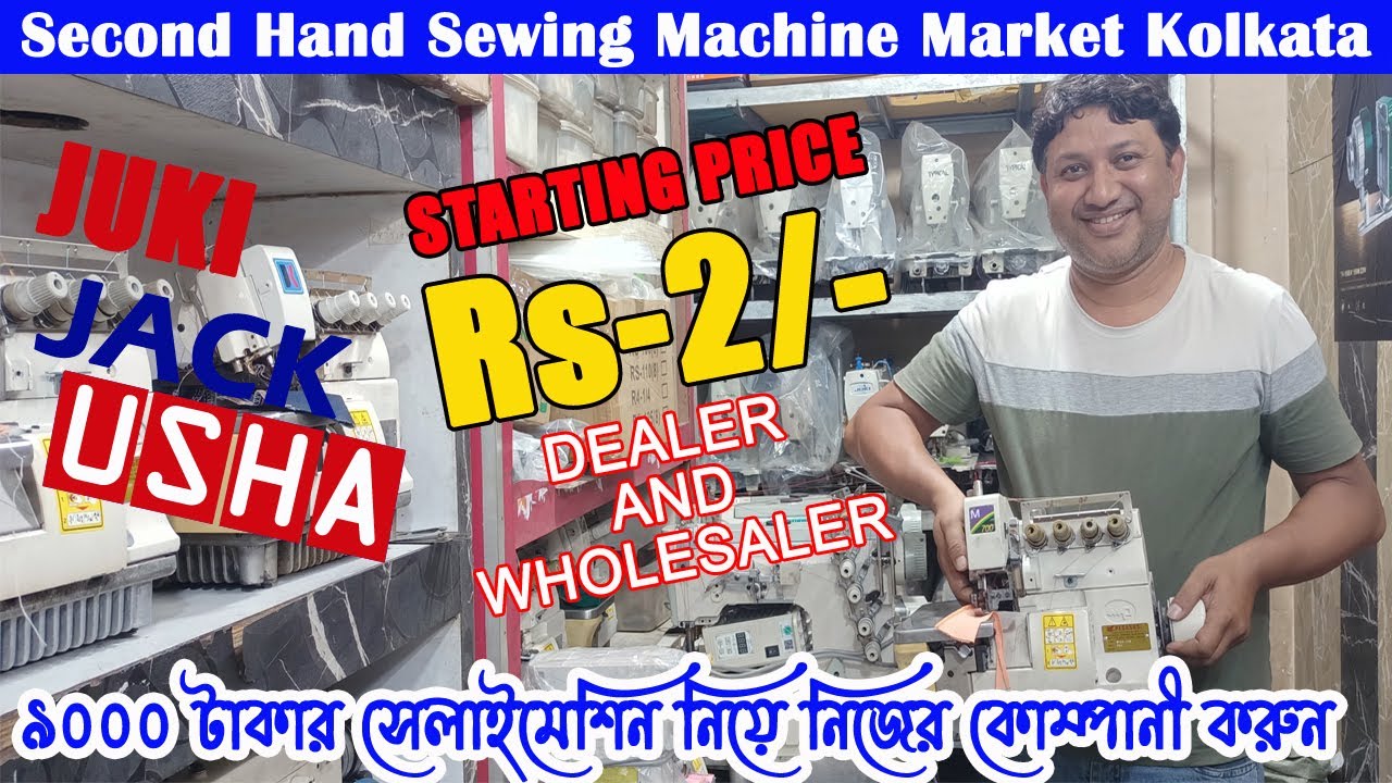 Second Hand / New JUKI,JACK  Sewing Machine Market Kolkata | Sewing Machine Wholesaler | Rs- ২টাকা