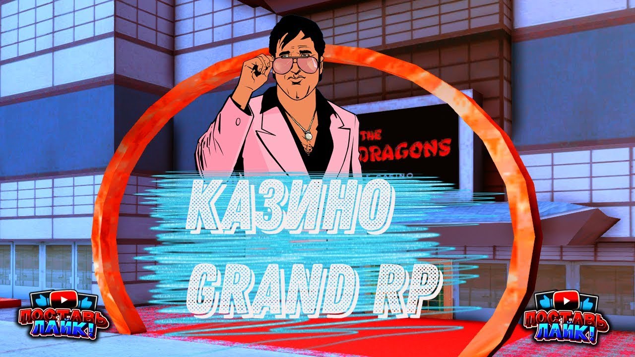 Grand Role Play | Казино