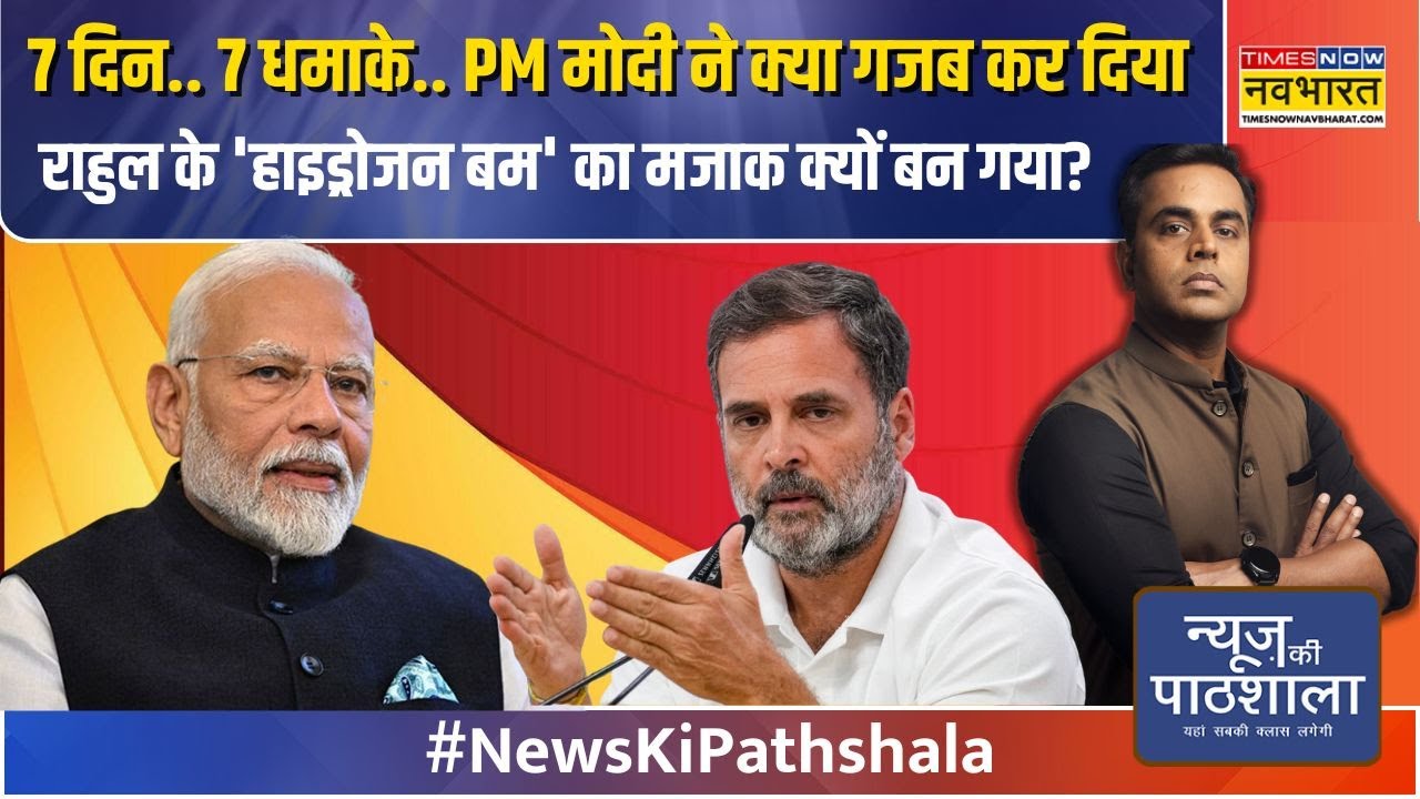 News Ki Pathshala | 7 दिन 7 धमाके! PM Modi Action vs Rahul Gandhi विदेश दौरे का राज | Sushant Sinha
