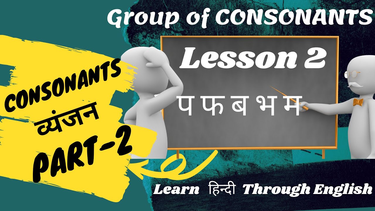 हिन्दी VARNAMALA | व्यंजन | CONSONANTS PART -2 | Group of Consonants | Beginners | KIDS |Non-Native