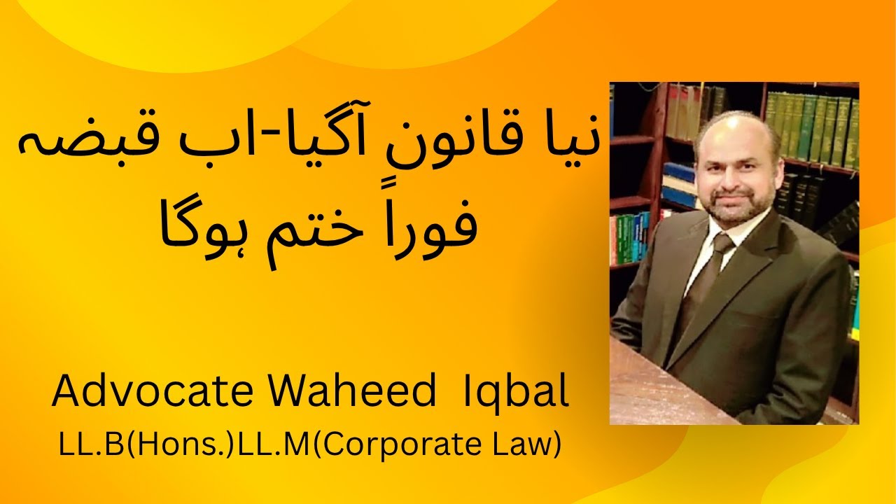 New Punjab Property Protection Law 2025 | Land Rights & Anti-Grab Ordinance# Advocate Waheed Iqbal#