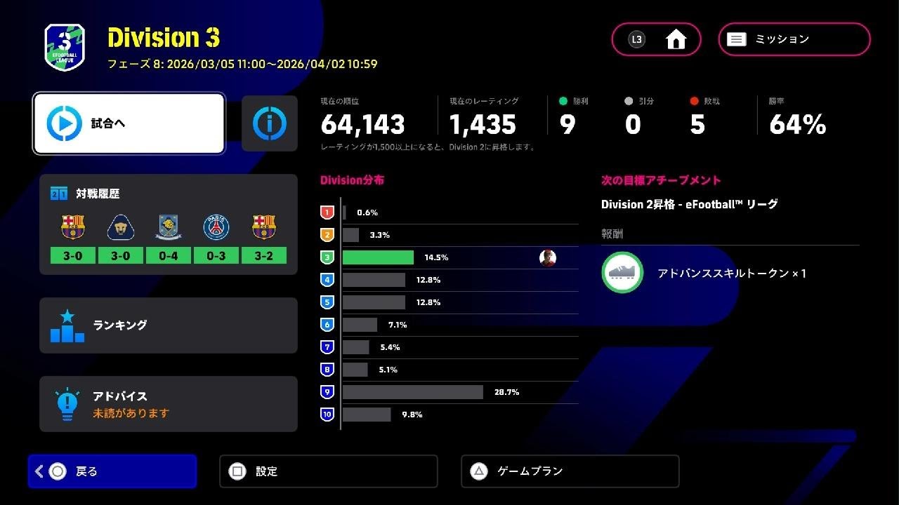 eFootball_20260315　電波悪いねぇー。