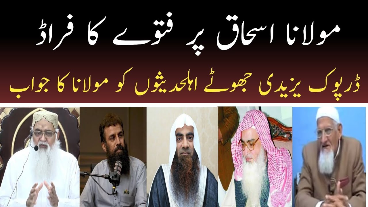 Fatwa on Maulana Ishaq & Yazedi Ahlehadees , Abubakar Qudoosi, Touseef ur Rehman, Irshad ul haq Asri