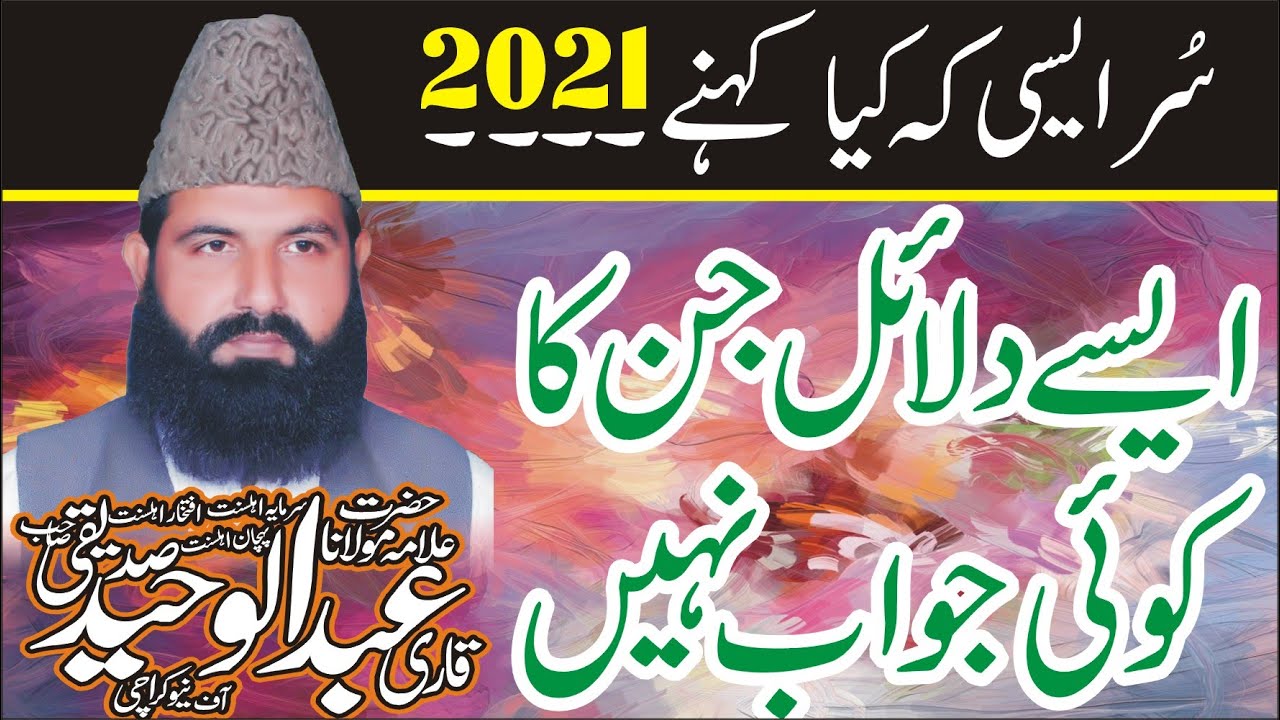 Amazing Punjabi Bayan by QARI ABDUL WAHEED SIDDIQUI | qari abd ul waheed siddiqui || 2021