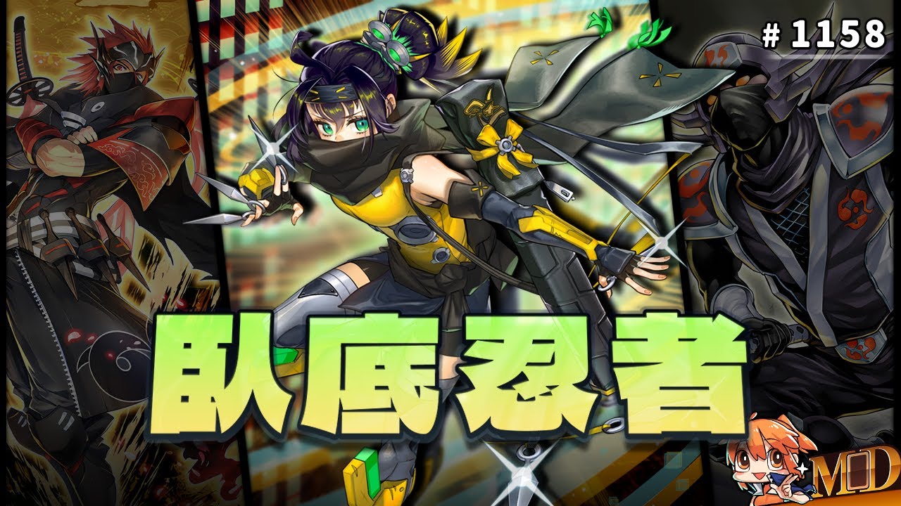 【遊戲王MD回放精選】#1158 臥底忍者 ‧ 小夜丸！