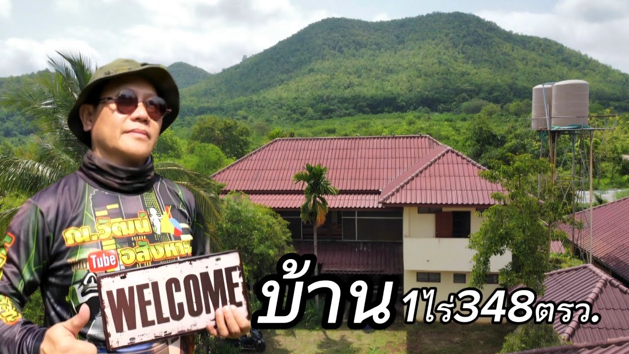 บ้านพร้อมที่ดินEP028.บ้านเนื้อที่1ไร่348ตรวราคา2.8ล้านเกือบ2ไร่ต.มะกอก/อ.ป่าซาง/ลำพูน