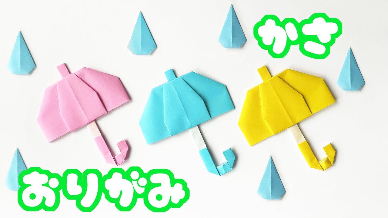 【梅雨の折り紙】傘の作り方音声解説付☆Origami umbrella tutorial 6月の飾り